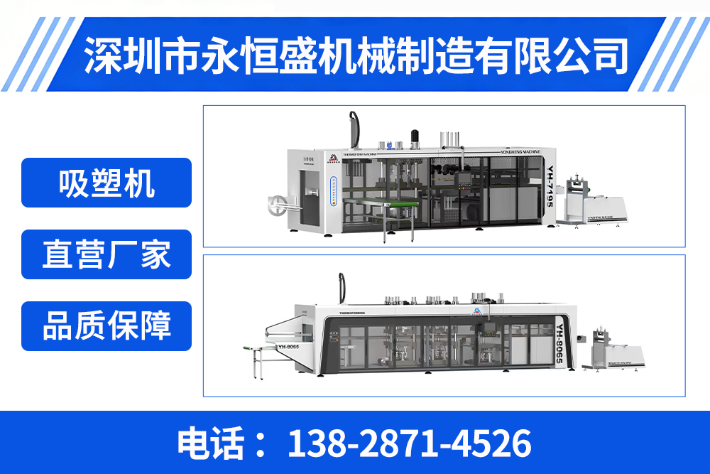 永恒盛机械制造清远线上分站